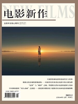 cover image of 电影新作2022年第2期
